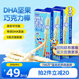 小鹿蓝蓝DHA坚果牛奶巧克力棒椰奶味宝宝儿童零食饼干磨牙棒126g3盒