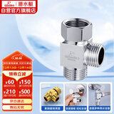 潜水艇（Submarine）FH1/2F*1/2M三通分水器一进二出主体黄铜分流器无开关4分活接