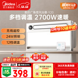 美的（Midea）浴霸风暖浴室取暖器集成吊顶排气扇照明一体卫生间灯暖风机Y20