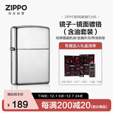 ZIPPO打火机之宝防风煤油 镜子-镜面镀铬 生日礼物送男友 含油套装