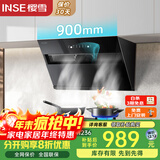 樱雪（INSE）抽油烟机 烟灶套装 家用侧吸 20m³/min风量大 吸力强5.2kW大火力 2319+2520Y