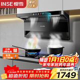 樱雪（INSE）26m³/min大吸力顶侧双吸家用吸油烟机烟灶套装 1100Pa变频风压  K2429+Q2436天然气