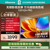 海信电视E3QH Pro 55英寸 万元级高色域 抗反光无倒影 144Hz高刷 智能Wi-Fi6 限时补贴电视 55E3QH-PRO