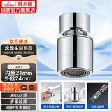潜水艇（Submarine）QP-2龙头起泡器面盆菜盆龙头可用防溅水可旋转花洒气泡双出水模式
