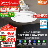 美的（Midea）风扇灯一体吊扇灯餐厅灯吊灯客厅卧室led遥控隐形扇叶42寸灯具