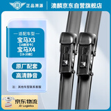 澳麟无骨雨刮器雨刷器宝马X3 18款至今/宝马X4 19-20款雨刮胶条26/20