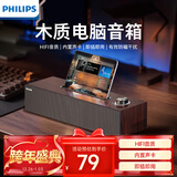 飞利浦（PHILIPS）SPA3808蓝牙音箱电脑音响台式usb笔记本桌面蓝牙多媒体家用重低音手机支架多功能棕色木纹木质音箱