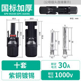 伊莱科（ELECALL）光伏连接器mc4并联接头光伏组件接头 公母插头防水耐燃 加厚铜芯 1000V/30A （10套/包）