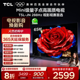 TCL电视 65T5L-JN 65英寸 288Hz高刷 QLED量子点 DeepSeek AI电视 超薄 以旧换新 国家补贴20%
