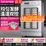 乐创（lecon）商用醒发箱发酵箱蒸笼冷藏醒发箱商用披萨面包馒头发酵柜不锈钢恒温大容量 双门26层-微电脑款-自动进水【赠2个盘子】