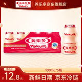 养乐多活菌型乳酸菌乳饮品100ml*5瓶原味低温乳酸菌饮料3件起售