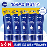 妮维雅（NIVEA） 护手霜男女士补水保湿深层滋润润手霜手膜防干裂干燥擦手油 深层滋润护手霜80ml*5