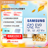 三星（SAMSUNG） 升级版Evo Plus TF存储卡适用智能手机/平板/无人机/Steam Deck等设备 读速160MB/s 升级版通用卡 512G