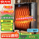 先锋（SINGFUN）取暖器/取暖器家用/取暖电器/电暖器/暖气/电暖气片石墨烯烤火炉油丁17片热浪油汀电暖炉DYT-SS17