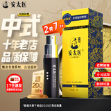 安太医 延时喷雾情趣用品 中式持久不射成人延时温感装 升级加强版10ml