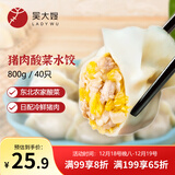 吴大嫂 东北水饺 猪肉酸菜 800g 40只 速冻蒸饺煎饺锅贴 速食 东北酸菜
