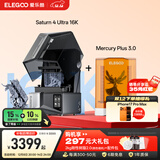 ELEGOO爱乐酷3d打印机光固化家用土星4U 10寸 16K定制高速高精度手办模型儿童学生桌面级Saturn 4 Ultra 土星4U 16K+清洗固化机Plus3.0