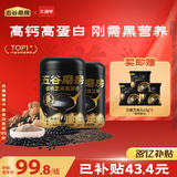 五谷磨房低GI黑芝麻糊炖奶米糊核桃芝麻黑豆粉即食速食早餐代餐粉546g*2罐