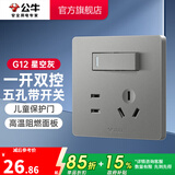 公牛（BULL） 开关插座86型暗装墙壁插座五孔插座网线网络大面板G12系列星空灰 五孔带一开双控开关