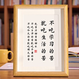 广印通读书的意义摆件学生励志相框摆台鼓励孩子字画书房自律挂画书法定 不吃学习的苦 8寸