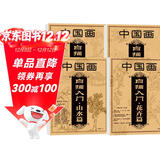 【全4册】中国画白描描摹本 入门国画工笔国风古风花卉人物底稿线稿描红基础书毛笔绘画练习教材