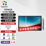 Wacom数位屏 13.3英寸OLED手绘屏 触控电子绘画屏Movink 数位板 手绘板 手写板 绘画平板 写字板 DTH135