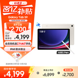 三星 Samsung【国家补贴】S9 11英寸平板电脑/AI智享学习办公/骁龙8Gen2 12G+256G 云雾金WIFI