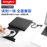 Tengfei8倍速工业USB外置光驱 DVD外置刻录机 移动光驱 外接光驱 笔记本一体机电脑便携光驱外置 3.0外置光驱【typec+usb便携接口】刻录款