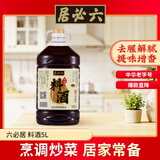 六必居 料酒 特制料酒 5L 烹饪黄酒 中华老字号