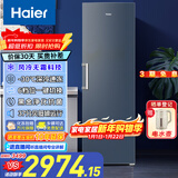 海尔（Haier）【小红花套系】变频风冷无霜家用立式冰柜大容量抽屉式小冷柜小冰箱冻藏转换一级 变频无霜 335升 独立制冰｜-30度深冷｜星石蓝