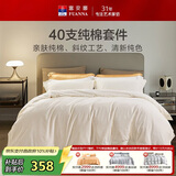 富安娜床上四件套 100%全棉纯色床单套件 双人加大被套 230*229cm 伊莎尔