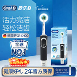 欧乐B成人电动牙刷男士女士圆头牙刷D100声波旋转震动充电式（刷头*1）日常清洁生日礼物商务送礼赠