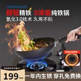 老板（Robam）老板精铁锅不粘锅炒锅不粘锅炒菜锅具圆底【免安装把手 免开锅】