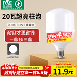 雷士（NVC）LED灯泡球泡节能灯柱泡E27家用商用照明灯工矿灯20瓦白光6500K
