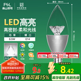 FSL佛山照明尖泡led灯泡烛形尖泡水晶灯泡小螺口E14银色6.5W白光