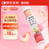 康恩贝 维生素c泡腾片4g*20片 固体饮料果味维c泡腾片VC水蜜桃味