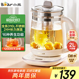 小熊（Bear）养生壶 2L大容量煮茶壶煮茶器 24H恒温花茶壶 炖煮一体烧水壶电热水壶 316L母婴材质 YSH-D20T6