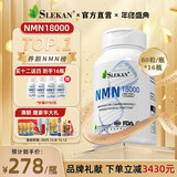 SLEKAN强乐康增强型NMN18000原装进口β烟酰胺单核苷酸NAD+保健品60粒 【家庭装】NMN 60粒*16盒 礼盒装