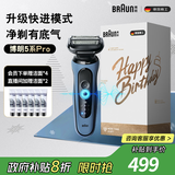 博朗朱一龙同款电动剃须刀5系Pro礼盒款刀头往复式刮胡刀男士送老公生日礼物 男