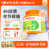 红狗【升级版】犬姜黄软骨素软颗粒135g 鲨鱼软骨素狗狗骨胶原氨糖