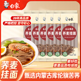白象荞麦面300g*6包（30束）主食杂粮面方便面条