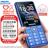 飞利浦（PHILIPS）M6老年人手机4G全网通超长待机大屏大字体大声音老年人专用手机学生直板按键功能机商务备用宝石蓝