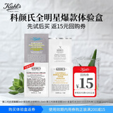科颜氏（Kiehl's）高霜3ml+金水3ml+白泥3ml+淡斑1.5ml
