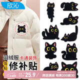 欣沁羽绒服布贴大眼猫卡通自粘刺绣补丁贴衣服鞋子修补装饰破洞贴9个