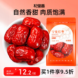 杞里香宁夏红枣250g 宁夏大枣香甜即食干枣子干果零食年货养生煲汤原料