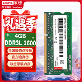 联想（Lenovo） 4GB DDR3L 1600 笔记本内存条 低电压版