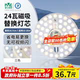 雷士（NVC）LED灯盘吸顶灯替换灯芯灯板磁吸光源灯珠灯泡贴片圆形灯管24W三色