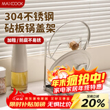 美厨（MAXCOOK）304不锈钢锅盖架 锅盖放置架 锅盖沥水架砧板菜板置物架 MCZW1290