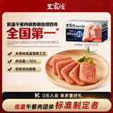 王家渡低温午餐肉300g原味即食早餐三明治香肠肉肠烧烤涮煮火锅方便速食