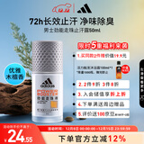 阿迪达斯 （adidas）男士劲能走珠止汗露滚珠香体液50ml 72小时腋下止汗抑汗 去臭净味